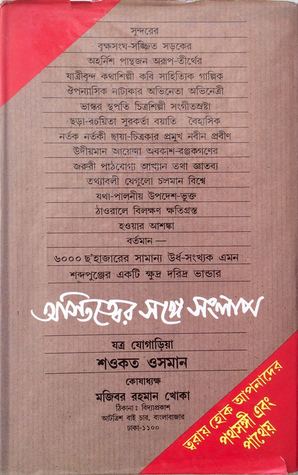 অস্তিত্বের সঙ্গে সংলাপ (Hardcover)