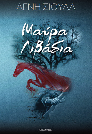 Μαύρα λιβάδια (Paperback)