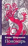 Пономарь Пономарь