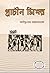 প্রাচীন মিশর