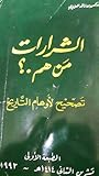 الشرارات من هم تصحيح لأوهام التاريخ