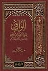 الوافي بما في الص...