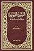 السيرة النبوية: تربية أمة وبناء دولة