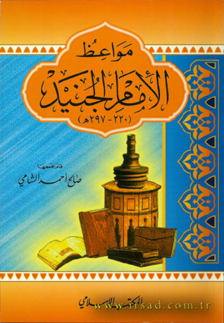 مواعظ الإمام الجنيد (Paperback)