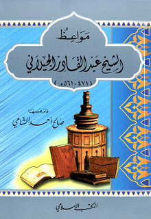 مواعظ الإمام عبد القادر الجيلاني (Paperback)