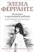 История о пропавшем ребёнке by Elena Ferrante