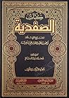 كتاب الصفدية #1