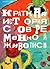 Краткая история современной живописи