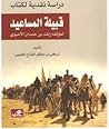 دراسة نقدية لكتاب قبيلة المساعيد لمؤلفه راشد بن حمدان الأحيوي