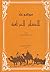 موسوعة العشائر العراقية by ثامر عبدالحسن العامري