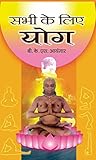 Sabhi Ke Liye Yog...