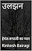 उलझन: हेमंत-रूपाली का प्यार (Hindi Edition)