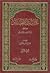الجامع بين الصحيحين للإمامين البخاري ومسلم الجزء الأول by صالح أحمد الشامي
