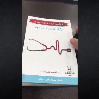 قواعد الصحة الخمسون