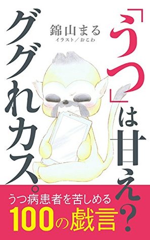 Utuhaamaegugurekasu Utubyoukanjawokurushimeruhyakunotawagoto By Nishikiyamamaru