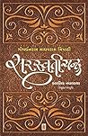 Saraswatichandra