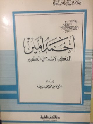أحمد أمين المفكر الإسلامي الكبير (Unknown Binding)