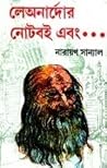 লেঅনার্দোর নোটবই ...