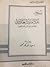 عبدالقادر البغدادي زعيم اللغويين في القرن العاشر الهجري