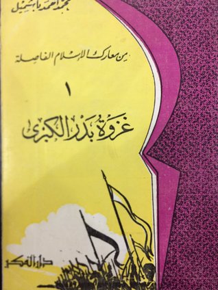 غزوة بدر الكبرى