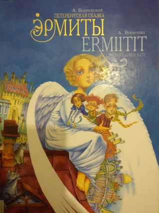 Ermiitit: Pietarilainen satu = Èrmity: peterburgskaja skazka (Hardcover)
