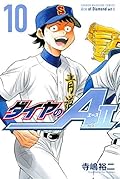 ダイヤのA act2 10 [Daiya no A Act II 10]