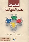 أساسيات علم السياسية