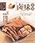卤味食谱 (Chinese Edition)