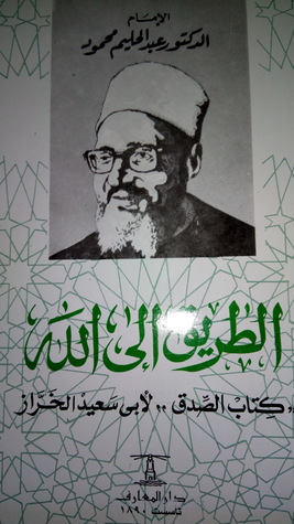 الطريق إلى الله: كتاب الصدق لأبي سعيد الخراز (Paperback)