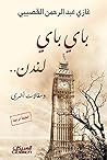 Book cover for ‫باي باي لندن: ومقالات أخرى‬ (Arabic Edition)