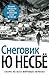 Снеговик by Jo Nesbø