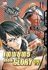 เทพยุทธ์เซียน Glory เล่ม 11 เทพยุทธ์เซียน Glory เล่ม 11