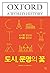 도시, 문명의 꽃: 도시를 읽는다, 세계를 읽는다