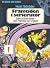 Framtiden i serierutor : science fiction-serier i USA, Frankrike och England