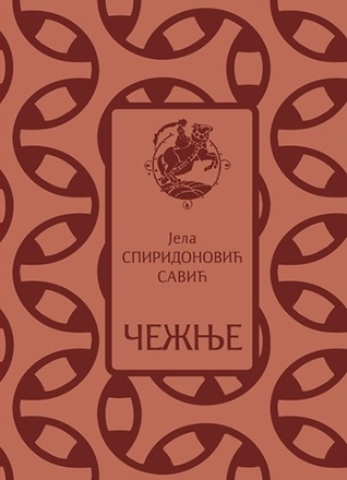 Čežnje (Hardcover)