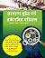 General Intelligence Verbal and Non Verbal Reasoning (Hindi),... by Kailash Chandra