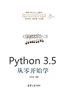 Python3.5从零开始学 (Chinese Edition)