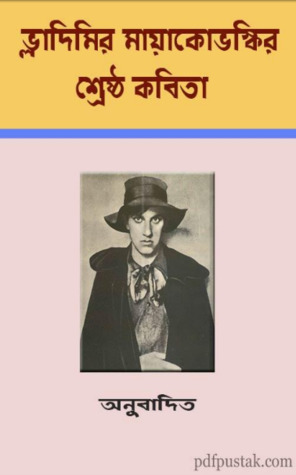 ভ্লাদিমির মায়াকোভ্স্কির শ্রেষ্ঠ কবিতা (Hardcover)