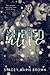 Buried Alive by Stacey Marie Brown