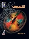 التصوف