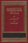 تجديد الفكر الدين...