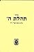 Siddur TH Pocket Size Softcover by Rabbi Schneur Zalman of Liadi