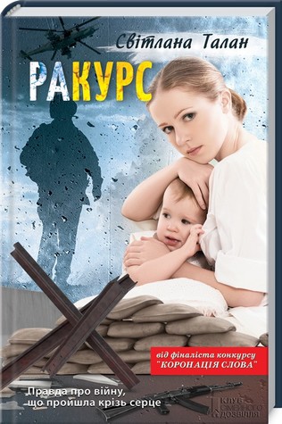 раКУРС (Hardcover)