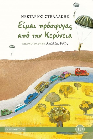 Είμαι πρόσφυγας απο την Κερύνεια (Paperback)