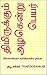 திமிருக்கும் அழகென்று பெயர்...