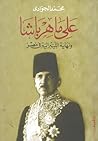 علي ماهر باشا ونه...