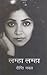 Lamha Lamha by Deepti Naval