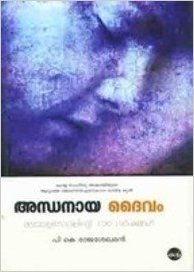 Andhanāya daivaṃ: Malayāḷanōvalint̲e 100 varṣaṅṅaḷ : paṭhanaṃ (Rajatajūbili granthāvali)