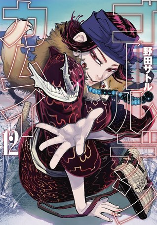 ゴールデンカムイ 12 [Golden Kamui 12] (Paperback)