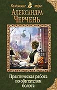 Практическая работа по обитателям болота